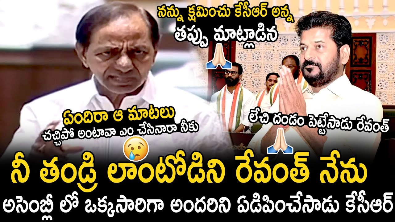 KCR Gets Very Emotional In Assembly | Revanth Reddy Says Sorry To Kcr | Bhairava Media