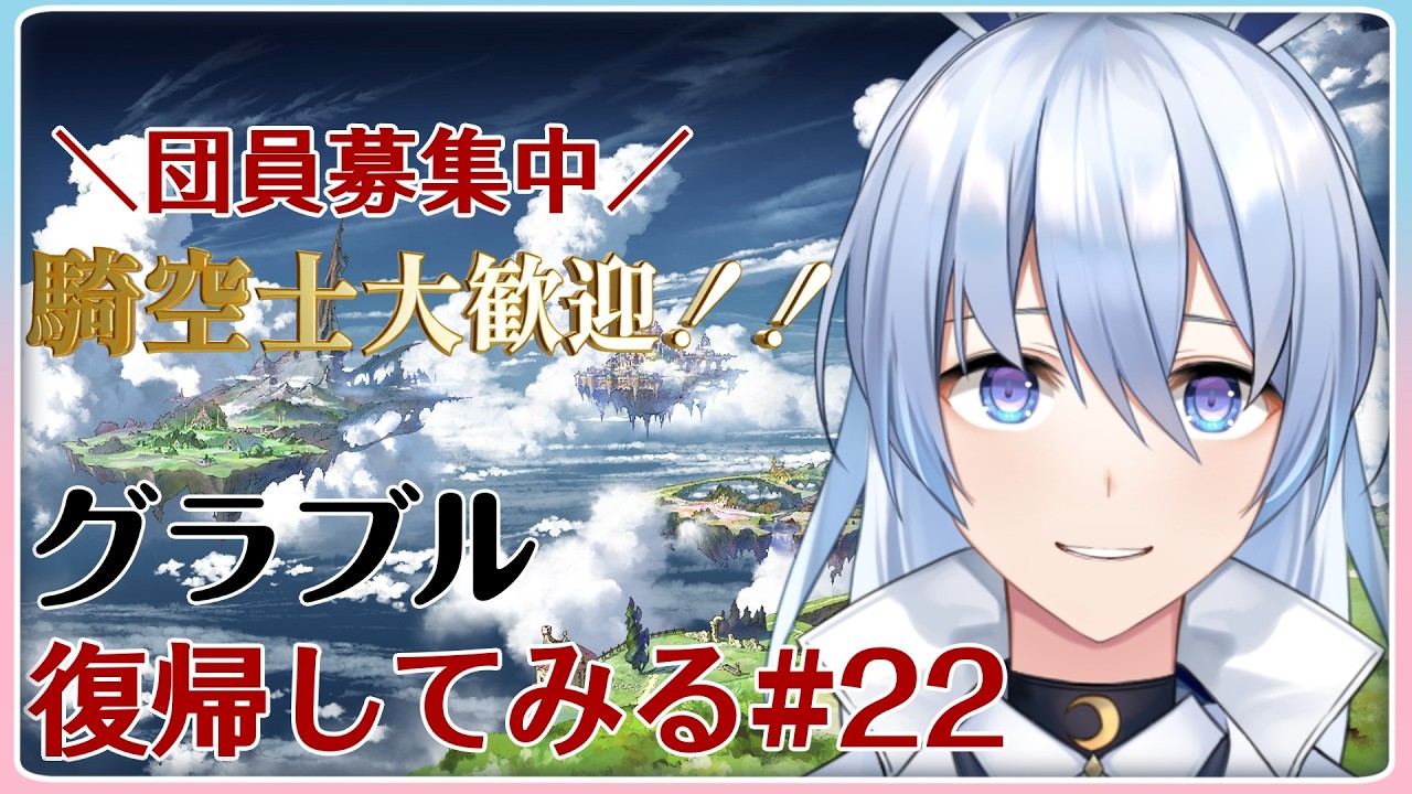 【#グラブル】　おはようございます　【団員募集中】#朝活