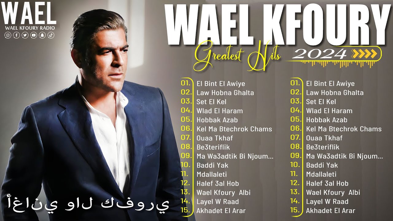 Wael KFoury Greatest Hits Playlist | Wael Kfoury Full Album | قائمة الأغاني الجيدة لوائل كفوري كفوري