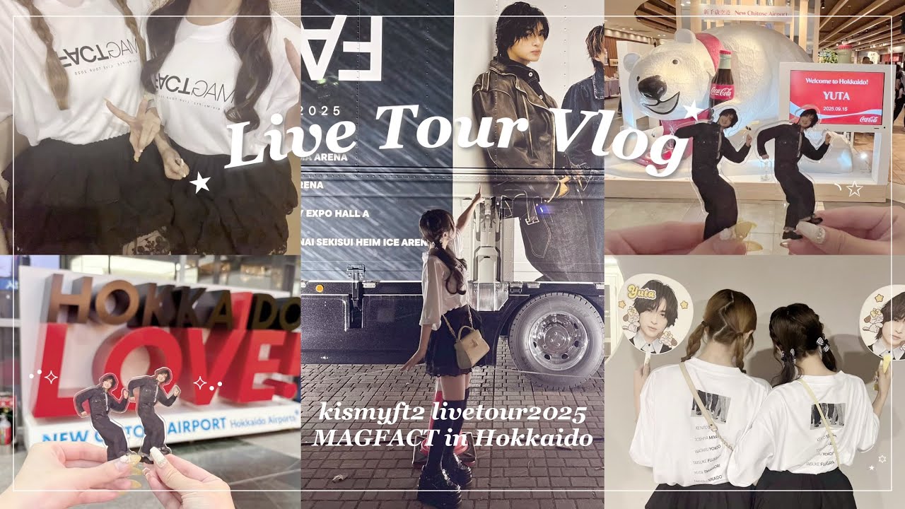 【 vlog 】 Kis-My-Ft2 LIVE TOUR 2025 MAGFACT in 北海道🐮🍦 /札幌観光