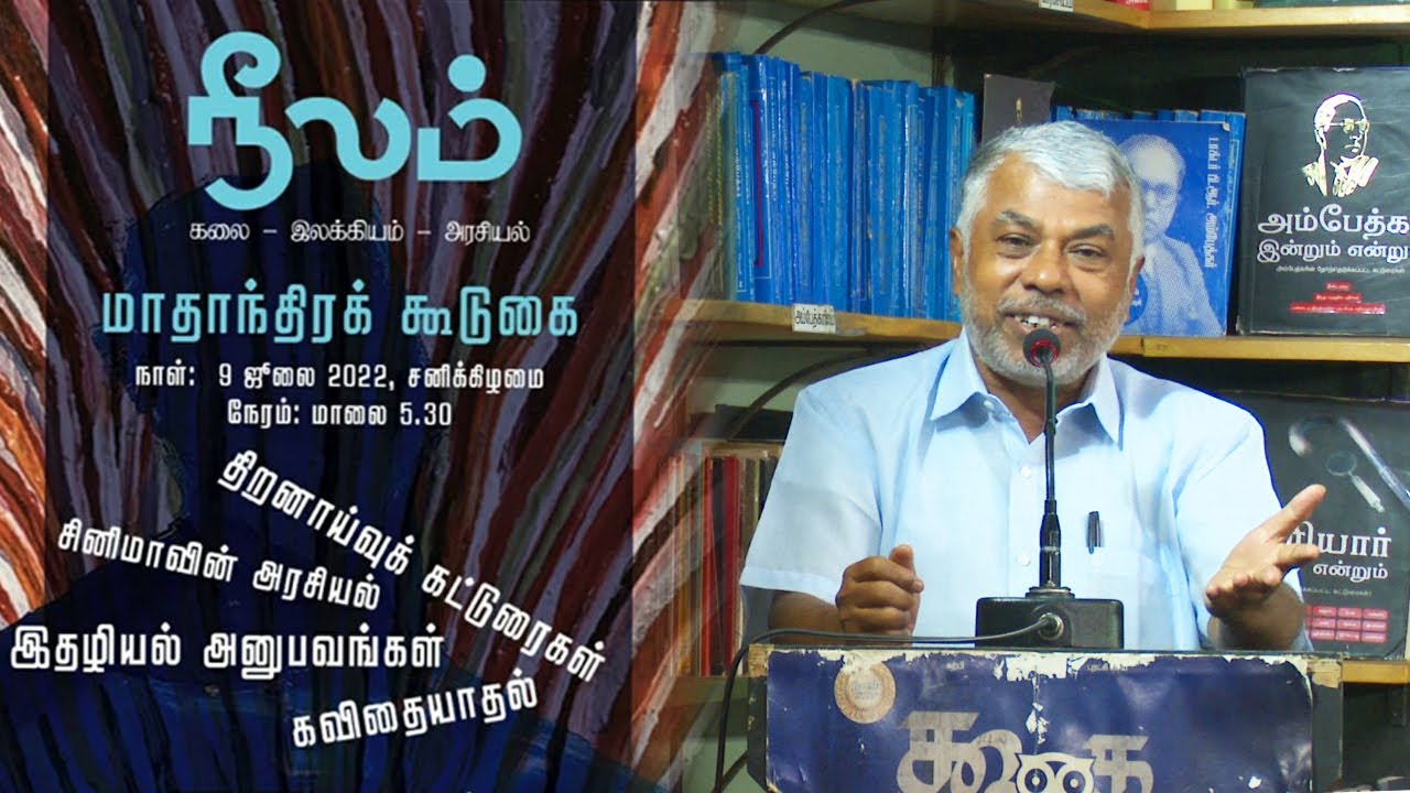 Writer.Perumal Murugan Speech | Koogai