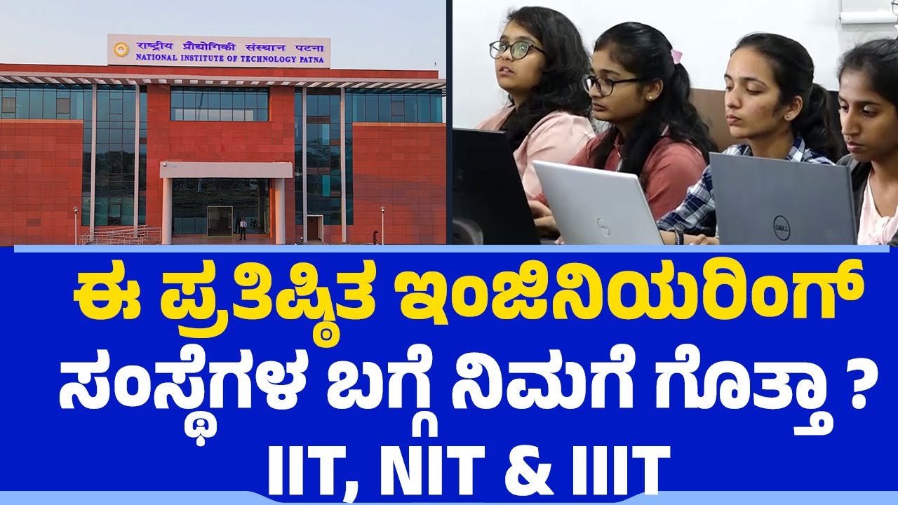 Engineering Colleges: You can earn crores by doing engineering in these institutes IIT | NIT | IIIT