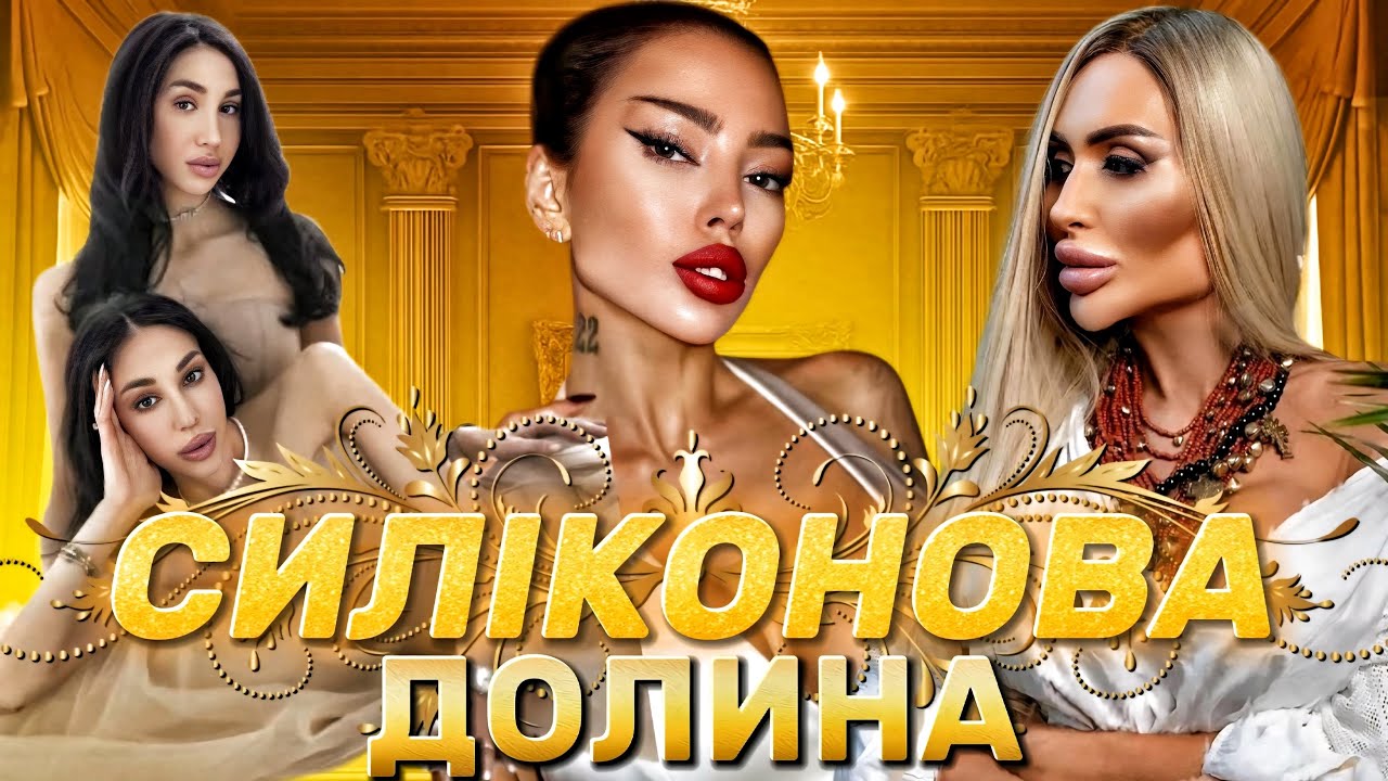 БЛОГЕРИ VS ПЛАСТИЧНІ ОПЕРАЦІЇ. Це зайшло занадто далеко...