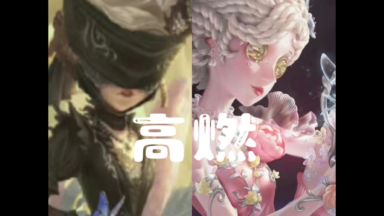 【人类排位混剪】希望能燃到
