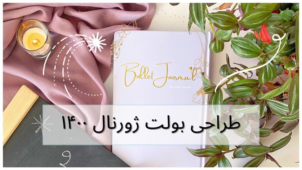 بولت ژورنال سال جدید...طراحی صفحات بولت ژورنال و برنامه ریزی💓