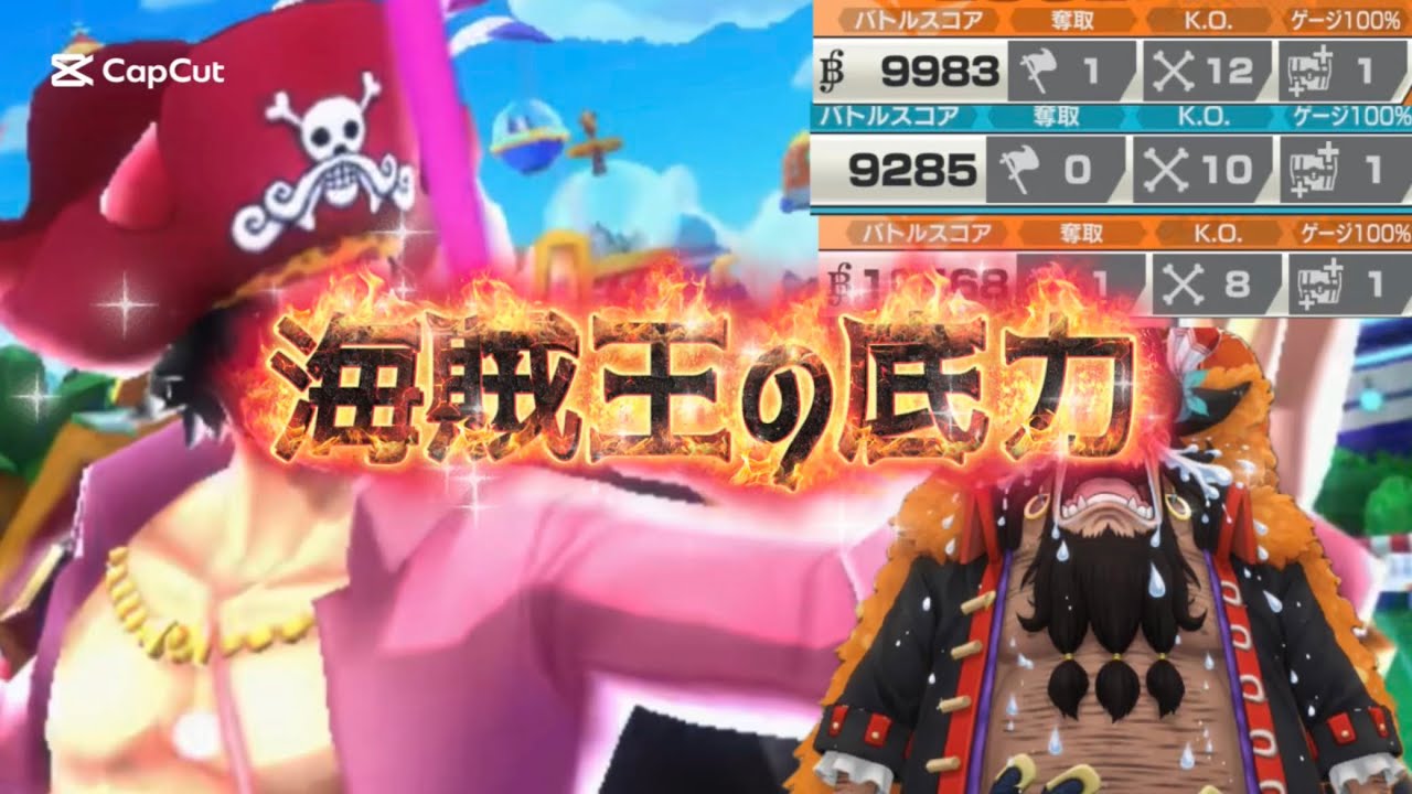 【バウンティラッシュ】ロジャーの神避が強い！黒ひげに刺さりまくり！！