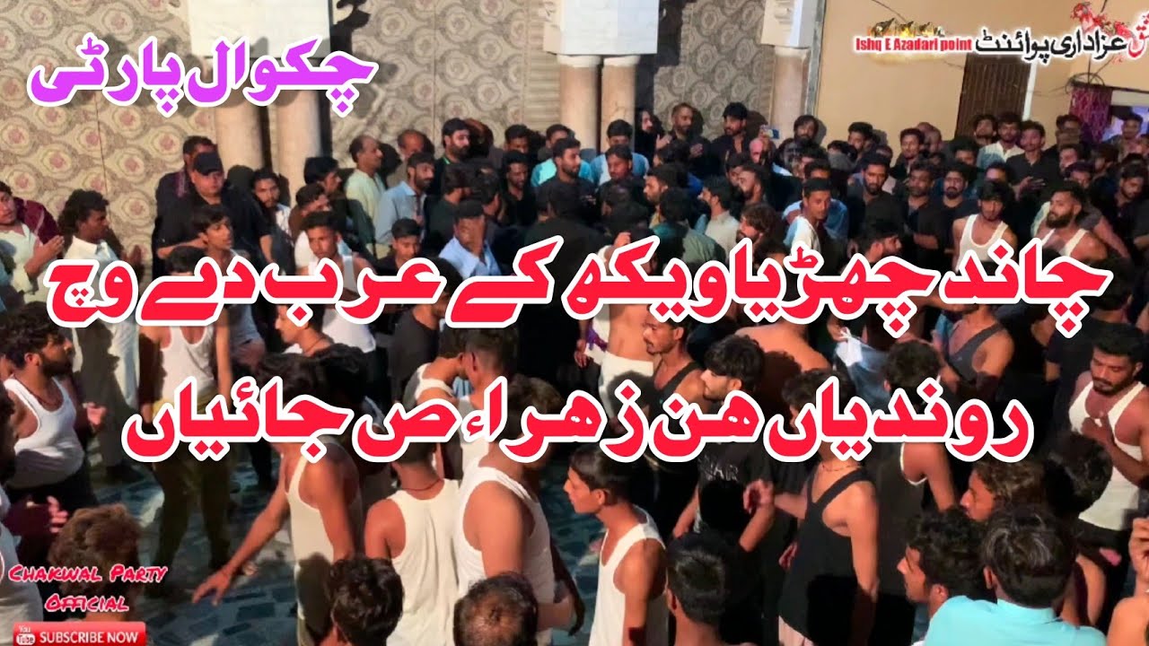 Muharram ka Chand Noha Chakwal Party|Chand Charya Wekh K Arab Dy Wich Rondiyan Hin Zahra SA Jaiyan