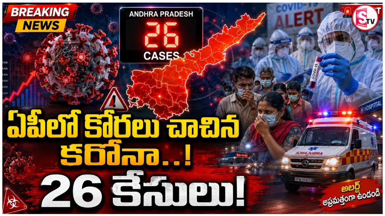 Corona Cases Rise in Andhra Pradesh | 26 COVID Cases Reported | High Alert in AP | SumanTV Sai