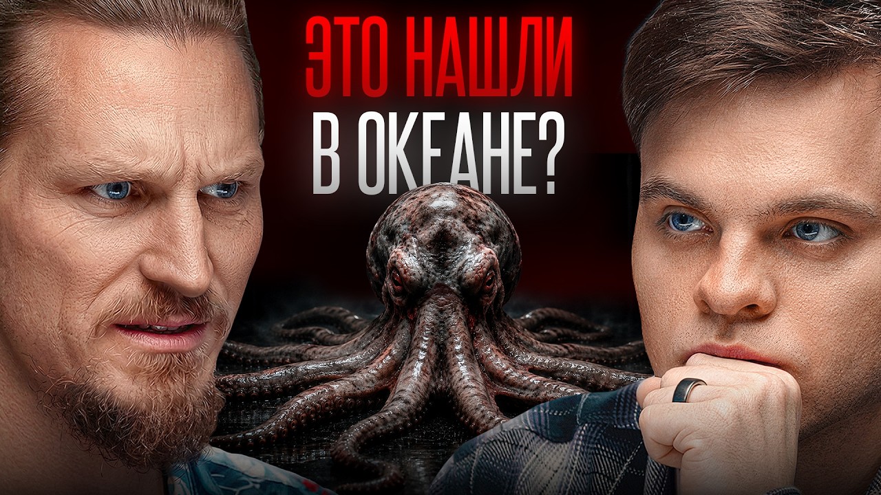 Что скрывает дно океана? Существа, о которых мы НИЧЕГО не знаем. Александр Осадчиев