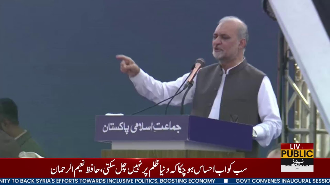 Live : Ameer Jamaat-e-Islami Hafiz Naeem-ur-Rehman addresses the gathering