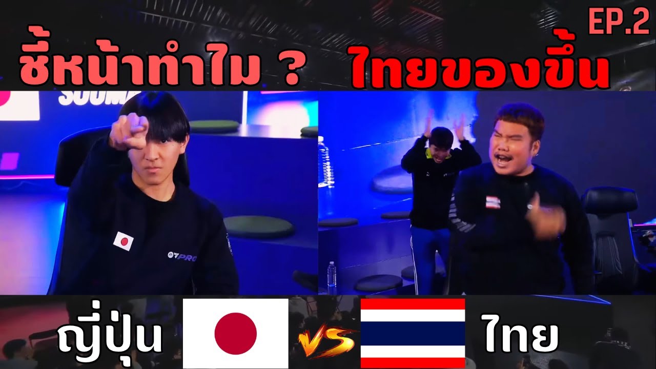 เส้นทางการแข่ง FC Mobile  ของทีมชาติไทย EP.2 FC Pro Festival