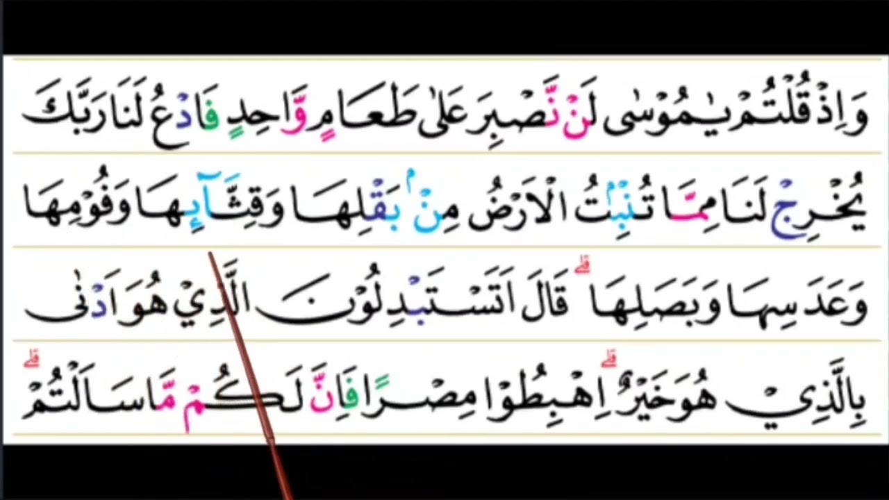 cara membaca al quran ( mengaji ) surah al Baqarah ayat 61