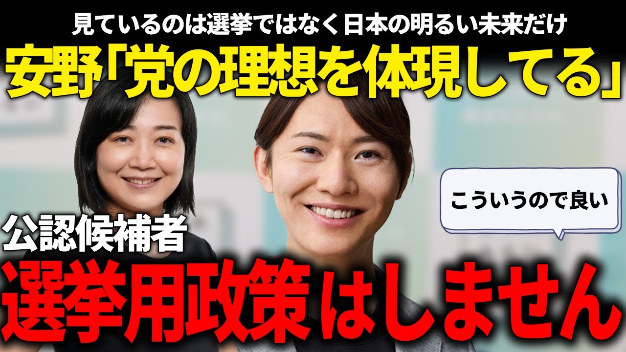 【衆院選】「党の理想を体現している」安野貴博太鼓判の公認候補者!?選挙用政策では意味がないって話!!【安野貴博/チームみらい】