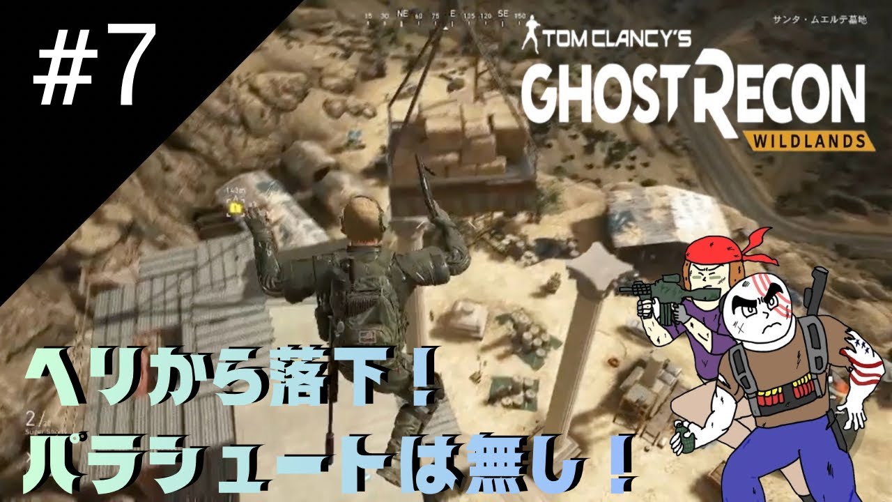 #7【TPS】ぼぶの「ゴーストリコン ワイルドランズ」【アクション】