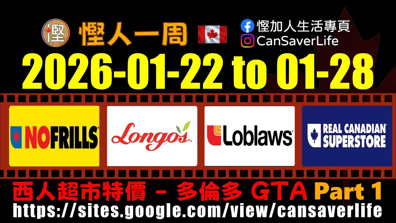 慳人一週 [粵] - 西人超市 P.1 Grocery Specials - NoFrills, Longo's, Loblaws, Real Canadian Superstore