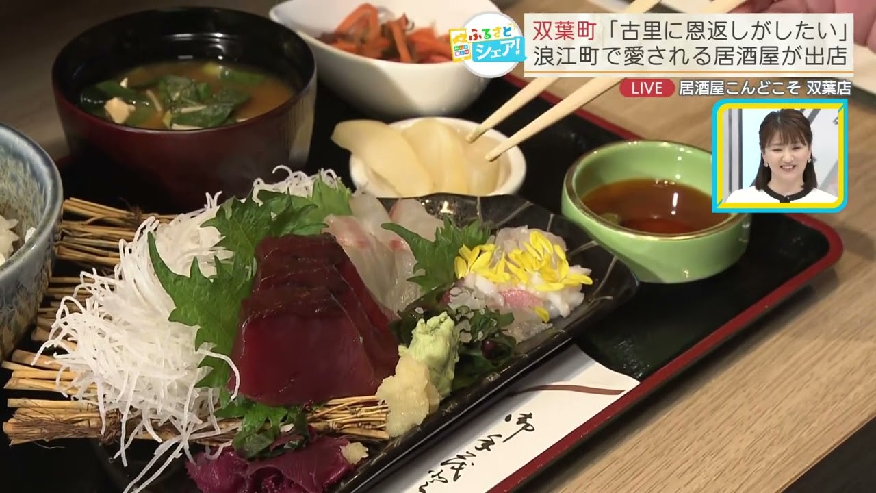 【ふるさとシェア】双葉町　「古里に恩返しがしたい」浪江町で愛される居酒屋が出店(2026/3/11)