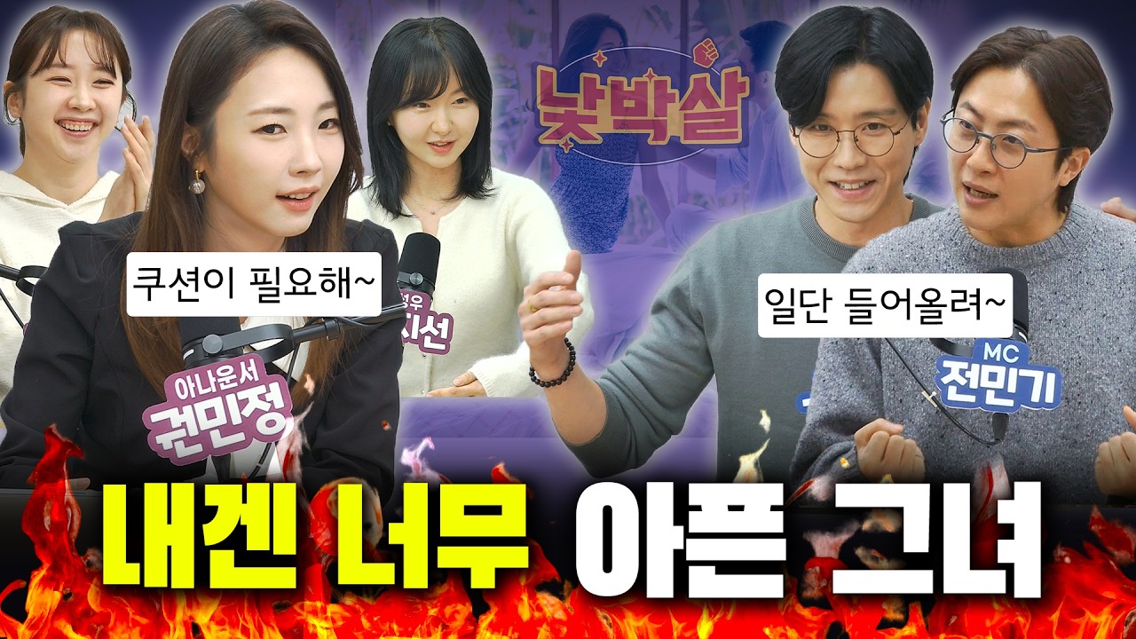 마른 여자와 아프지 않게 잠자리하는 법! [낯박살고민센터 EP.17 사연별 다시보기] #전민기 #김기혁 #이지선 #권민정 #강민경