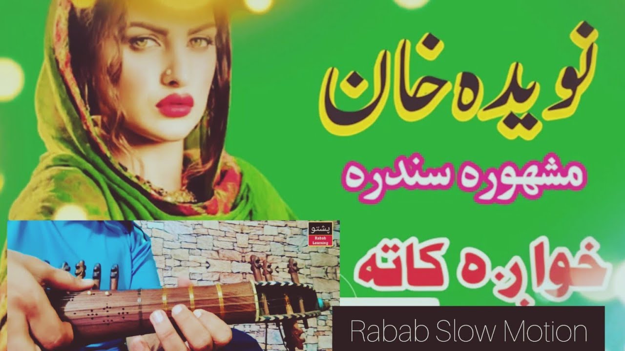 Pashto Old Song 