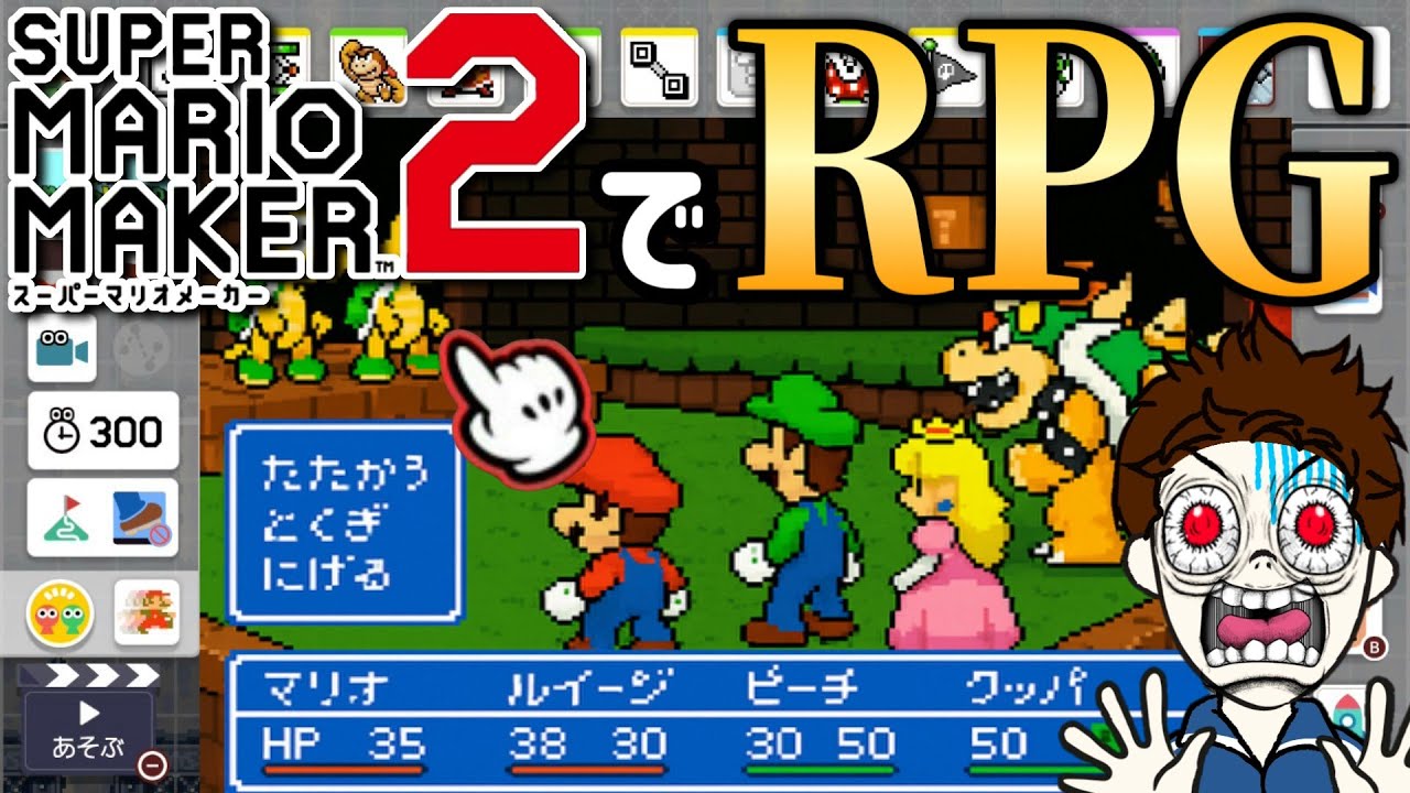 マリメでRPGを作った天才製作者がヤバすぎるんだがwww【マリオメーカー2/マリメ2】