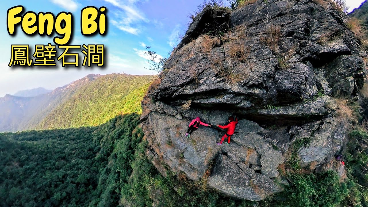 Feng Bi鳳壁石澗(Fung Pik Brook)-Dec. 20,2020🍀🍀🍀❤️❤️❤️