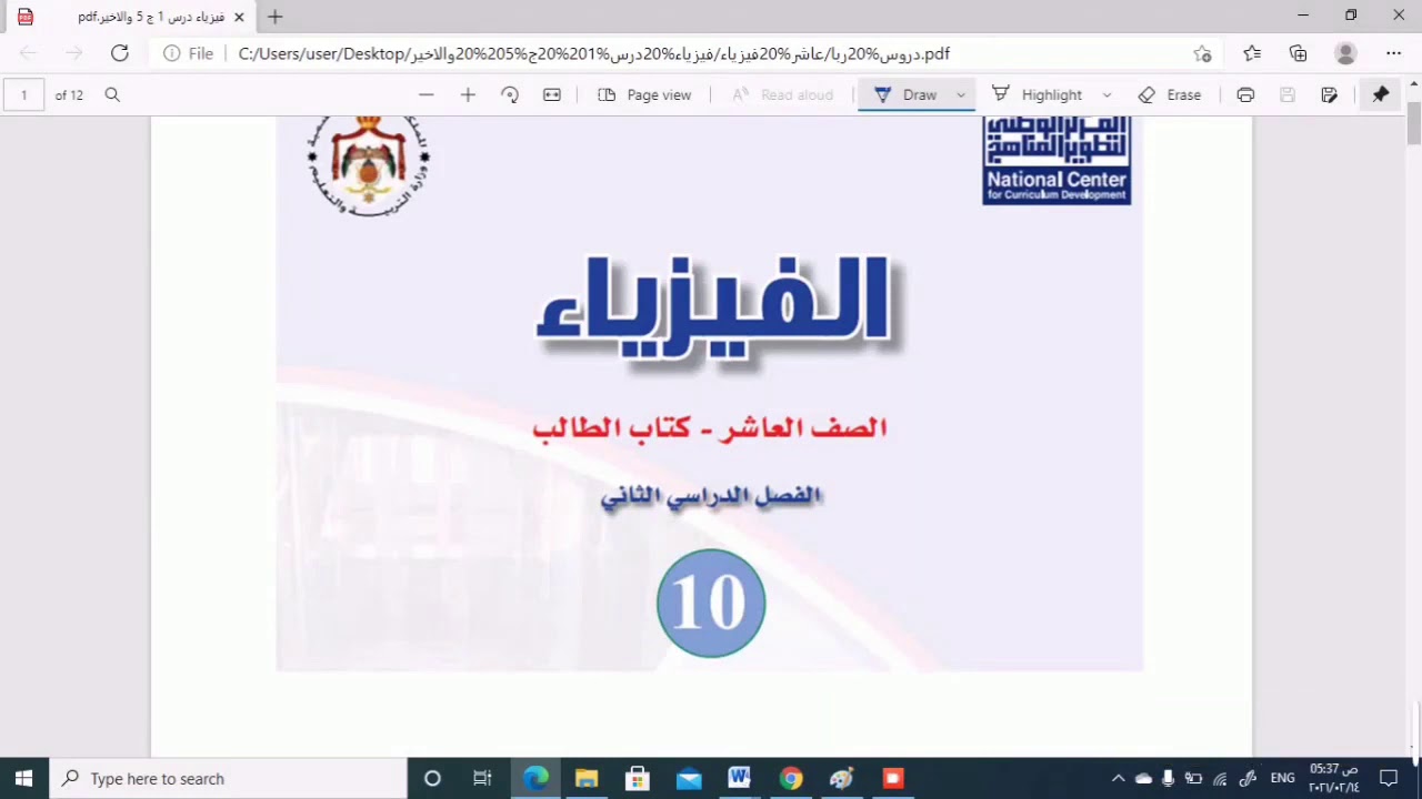 الوزن وقانون الجذب العام ( الدرس الاول ) الجزء ٥ ( حل اسئلة مراجعة الدرس ) فيزياء عاشر