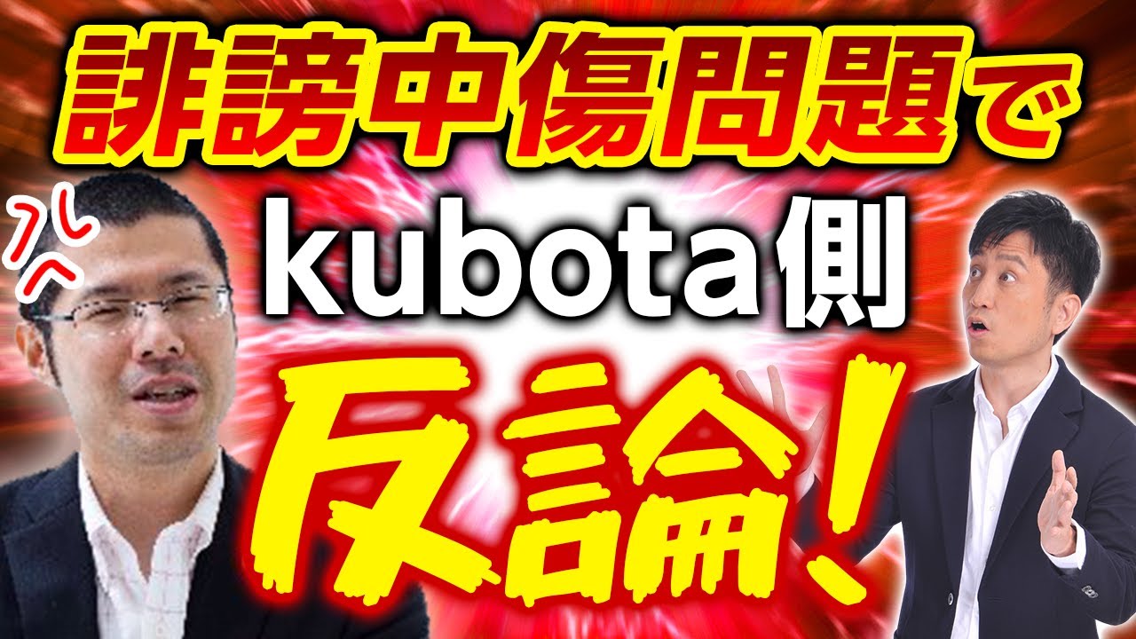 弁護士YouTuber久保田氏の誹謗中傷問題でベリーベストが反論！巨大弁護士法人の末路は！？/ タケシ弁護士