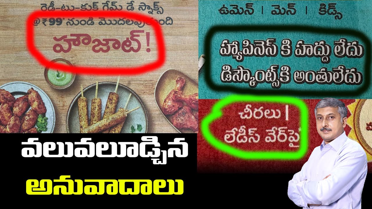 వలువలూడ్చిన అనువాదాలు | Telugu Script In Commercial Advertisements | Dhatri Mahati