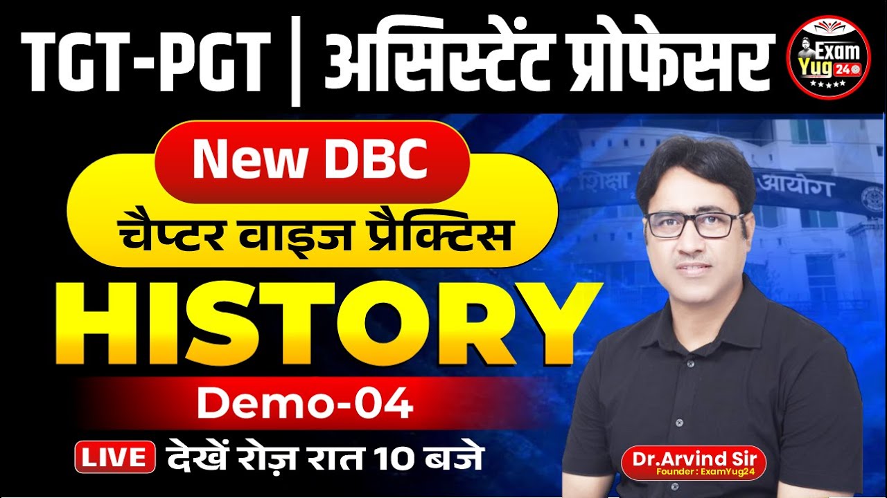 TGT-PGT | असिस्टेंट प्रोफेसर : New DBC (चैप्टर वाइज प्रैक्टिस ) | History | Demo 04 | Dr. Arvind Sir