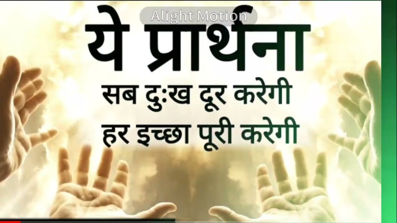 ये प्रार्थना सब दुख दूर करेगी। Motivational Speech। Unique Gyan Hub
