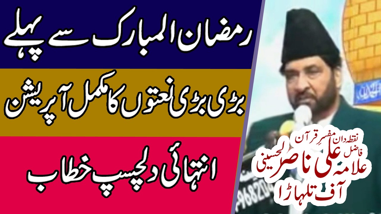 Allama Ali Nasir Hussaini new Jashan ||18 feb || 2026