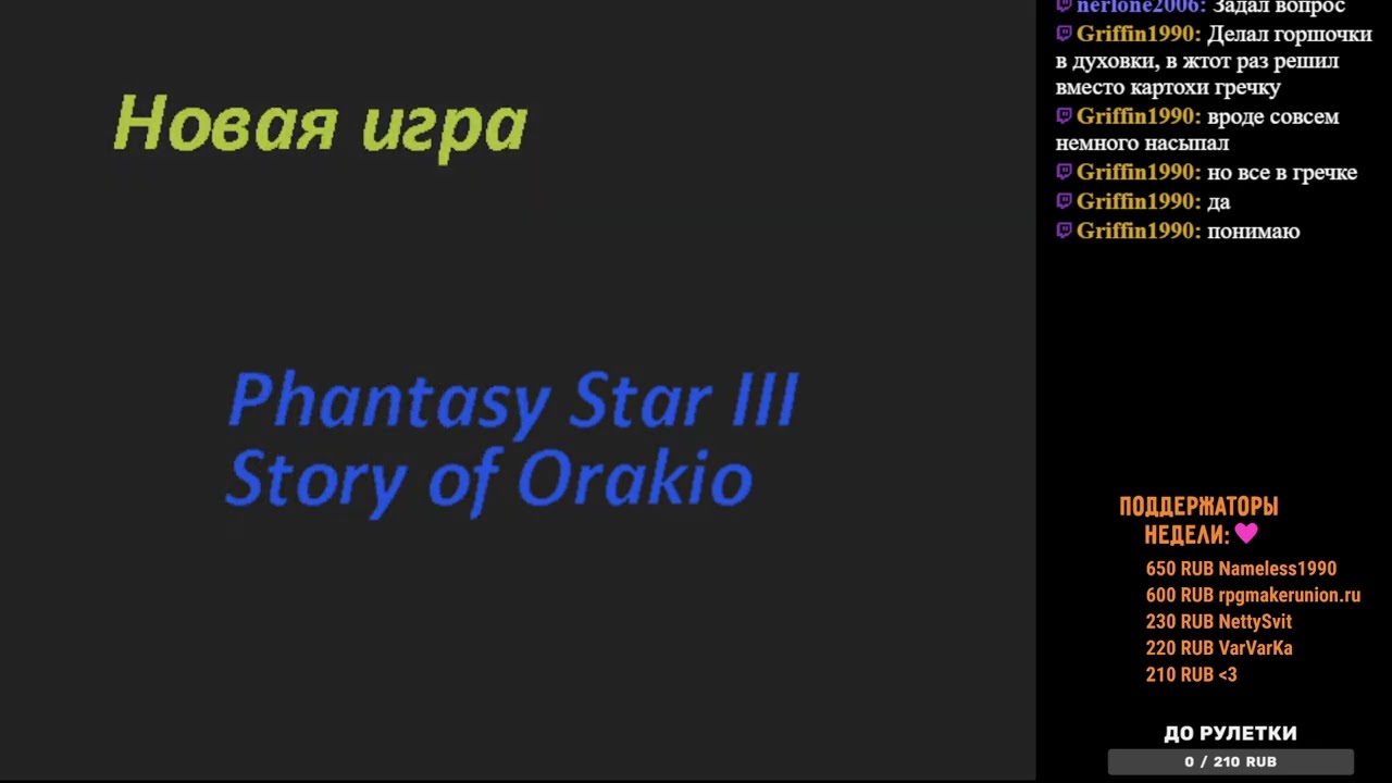 Phantasy Star III Story of Orakio [RPG Maker] (Часть 1)