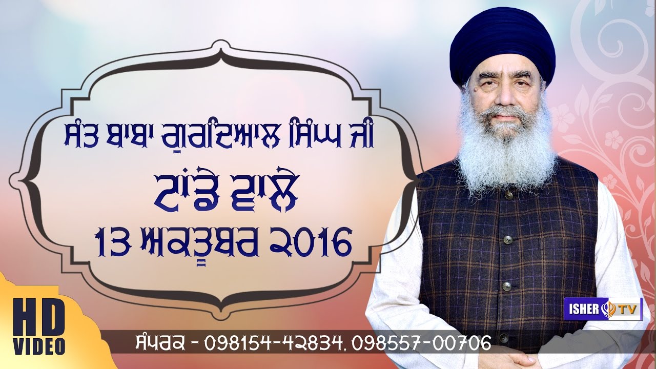 Sant Baba Gurdial Singh Ji | Tande Wale | 13 OCT 2016 | 20th Samagam | Tanda Urmur | HD