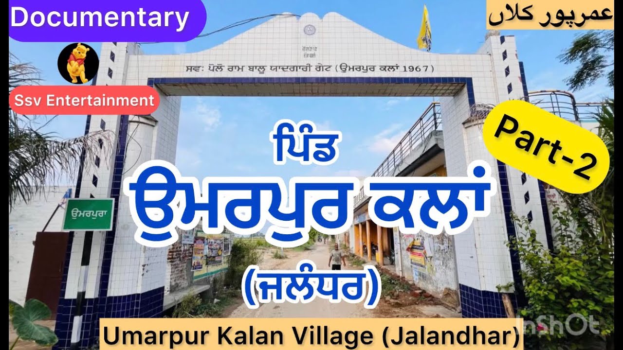 Umarpur Kalan Part 2 | Umarpur Noormehal | Punjab village documentaries