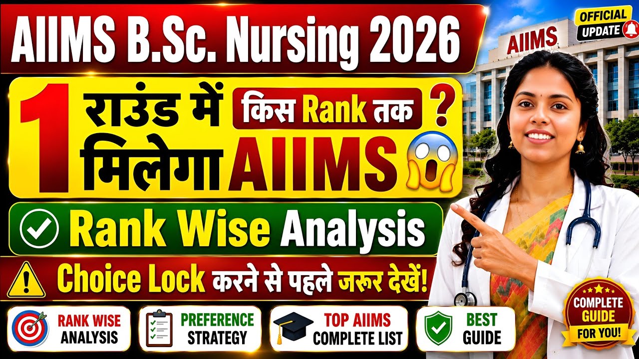 AIIMS B.Sc. Nursing 2026 Round 1 Counselling | Which Rank Will Get You an AIIMS?🔥 Rank-Wise Analy...
