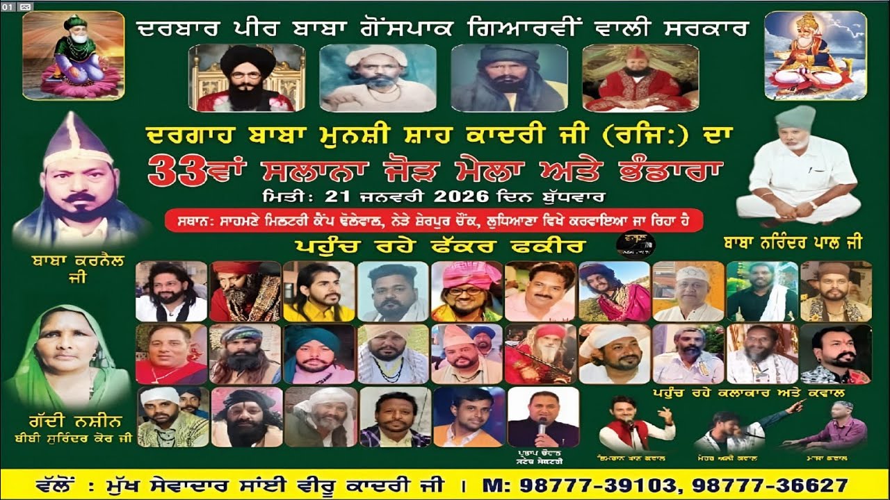 Live Salana Mela ਦਰਗਾਹ ਬਾਬਾ ਮੁਨਸ਼ੀ ਸ਼ਾਹ ਕਾਦਰੀ ਜੀ | Ludhiana | Live 2026 | Vasal Live Tv