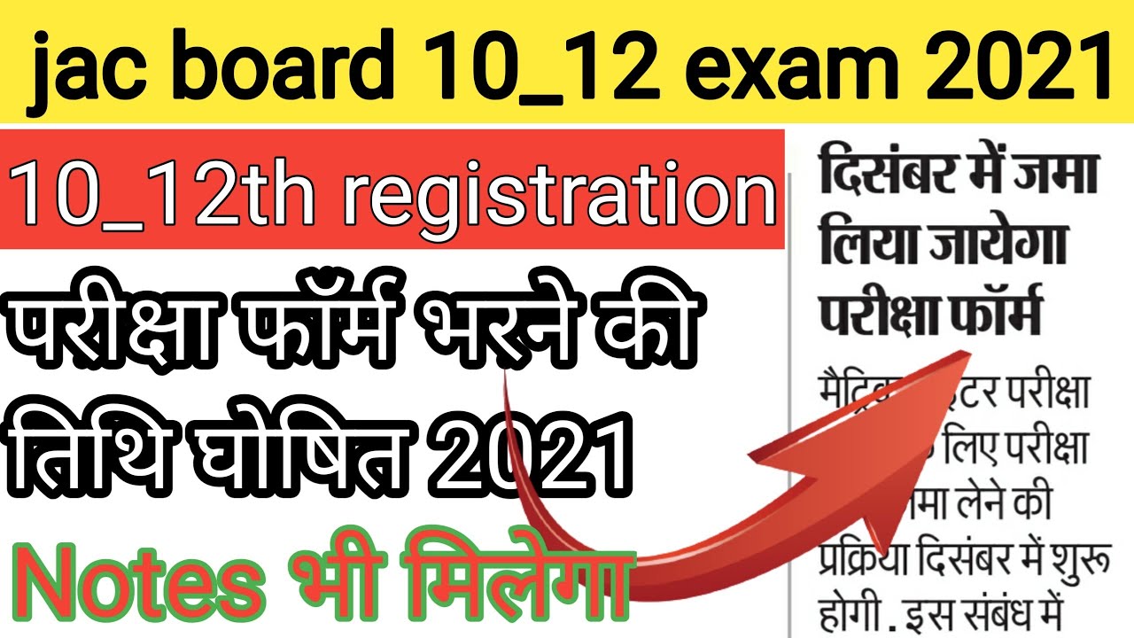 jac board 10th_12th Registration 2021| jac board 10th registration 2021| jac 12th registration 2021
