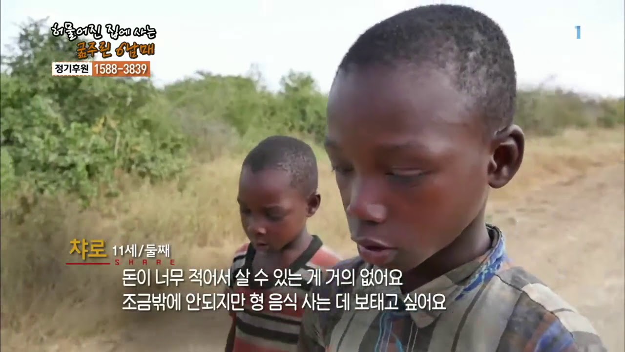 글로벌 프로젝트 나눔 - 허물어진 집에 사는 굶주린  6남매_#001