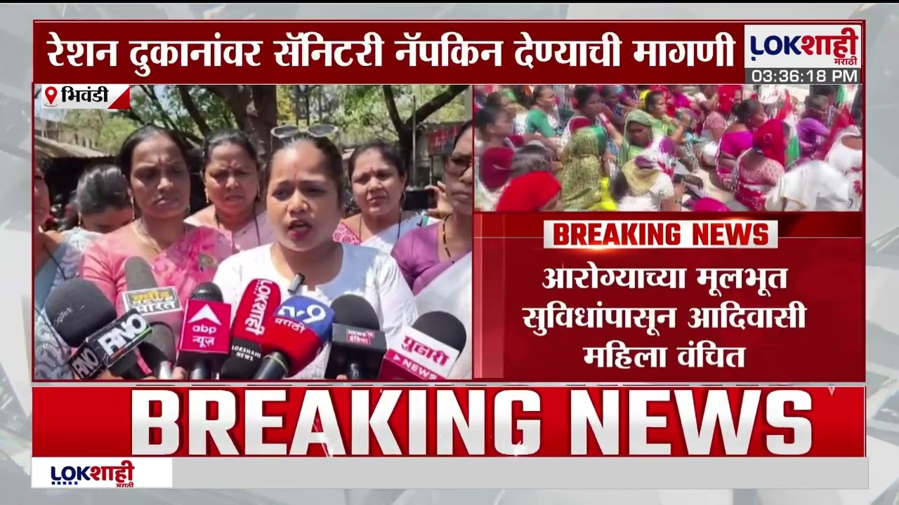 Bhiwandi | मजूर महिलांच्या आरोग्यासाठी श्रमजीवी आक्रमक, रेशन दुकानांवर मोफत सेनिटरी नॅपकिनची मागणी