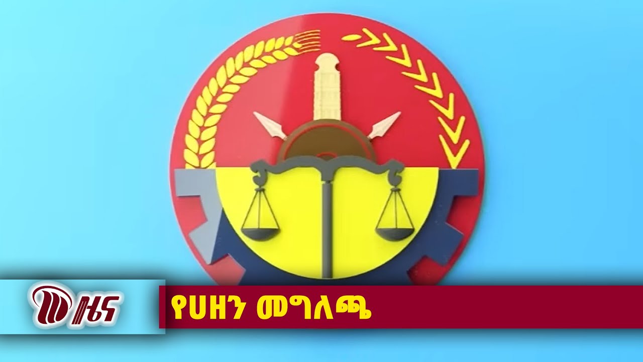 DW International አማርኛ ዜና ሰዓት 01:00 ፣ ታሕሳስ 07 2018ዓ/ም\watch Live Streaming