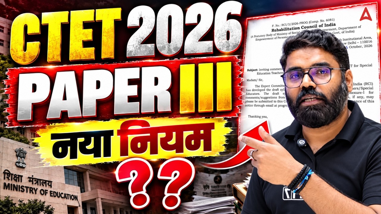 CTET 2026 Notification 🔥 | CTET Paper 3 ? | CTET Exam New Rules 2026 | CTET Exam Latest News