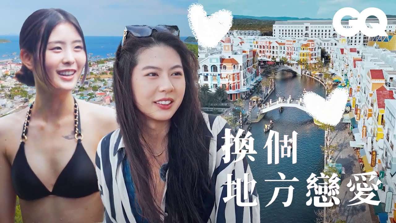 特別企劃 ：戀夏富國島上集，換個地方戀愛吧！「Travel with Vogue」