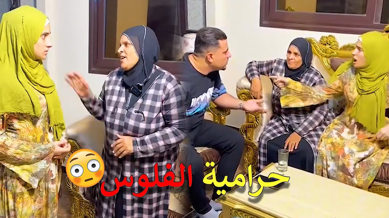 صدمة! مراتي اتهمت اختى فى سرقه الفلوس 😮💔