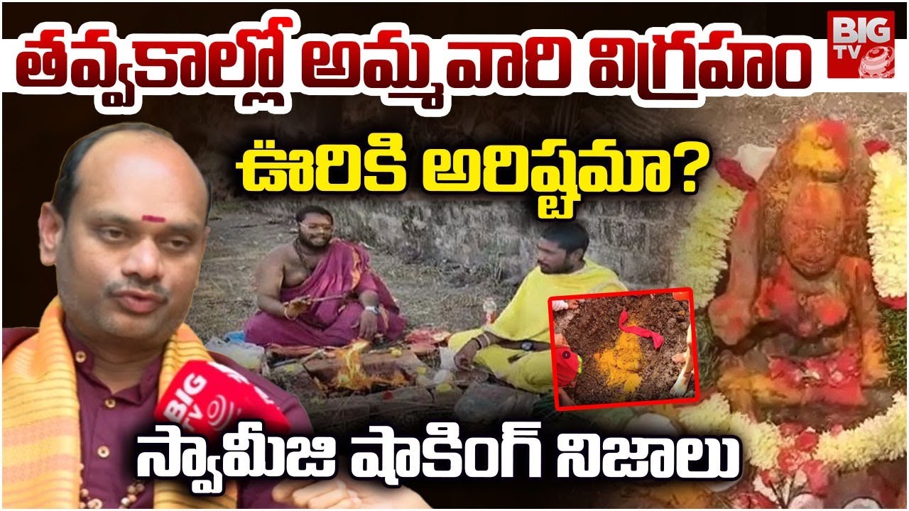 తవ్వకాల్లో అమ్మవారి విగ్రహం | Gattupalli Suresh Babu Shocking Comments On Mancherial Durga Idol