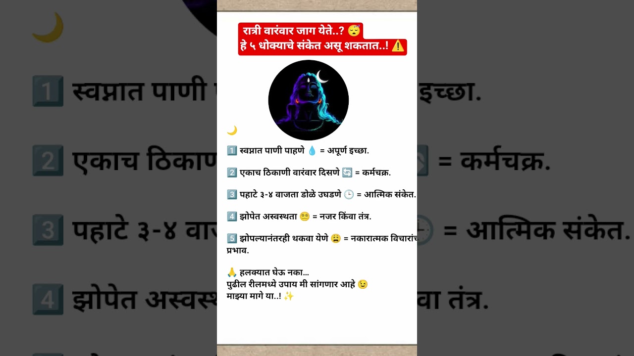 रात्री वारंवार जाग येते..? 😴हे ५ धोक्याचे संकेत असू शकतात..! #shortfeed #shortsfeed #shorts #upay