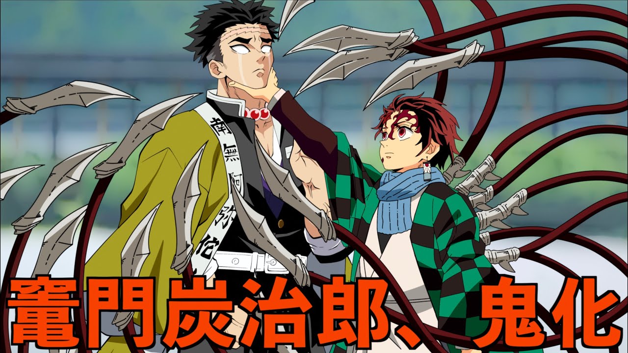 【鬼滅の刃】もしも1話で鬼になったのが炭治郎だったら（柱合会議編）