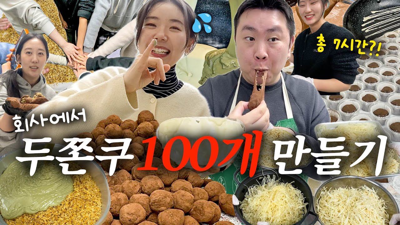 알고리즘이 두쫀쿠로 지배당한 직장인들 근황..