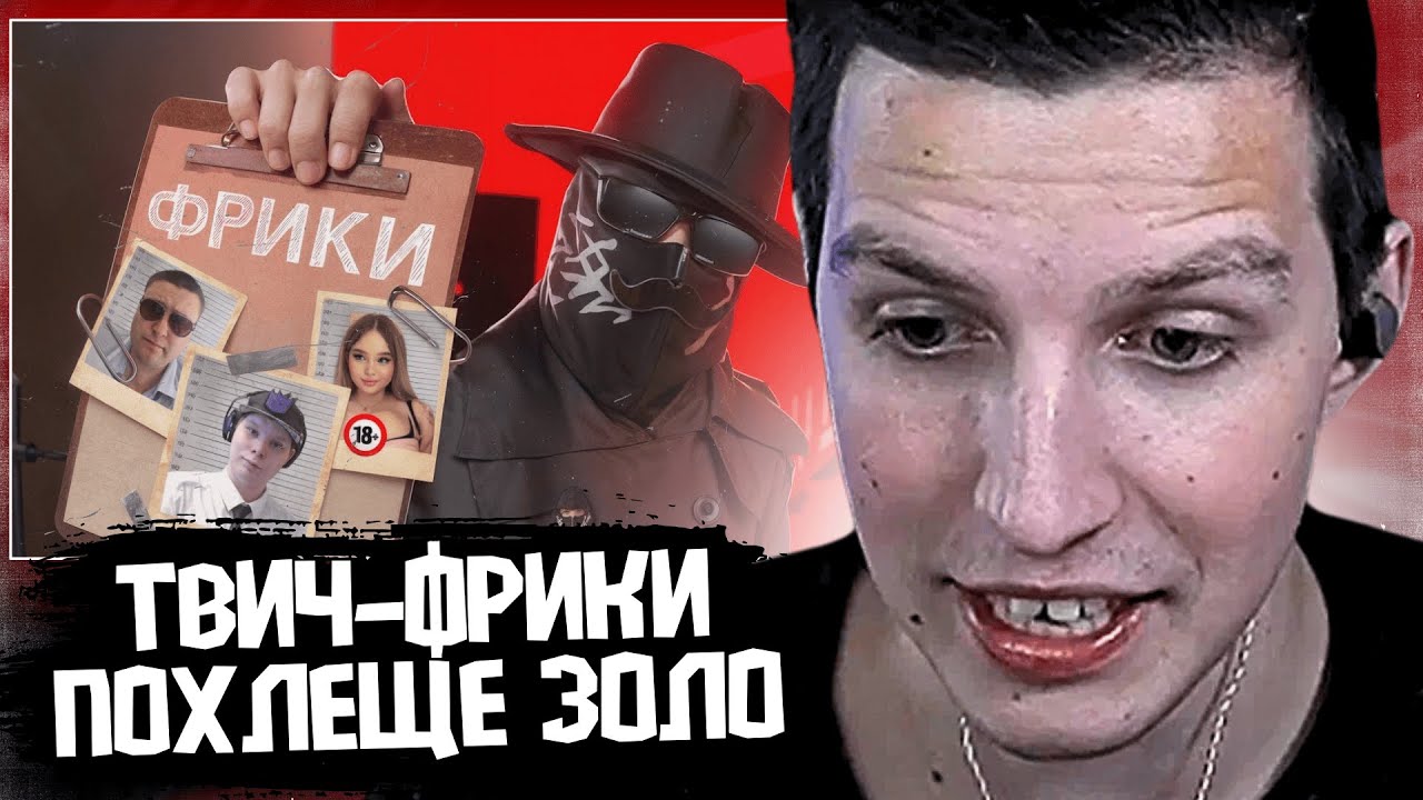 ИНЦИДЕНТ С ОРЕШКАМИ / МАЗЕЛЛОВ СМОТРИТ: Твич-Фрики похлеще Ивана Золо