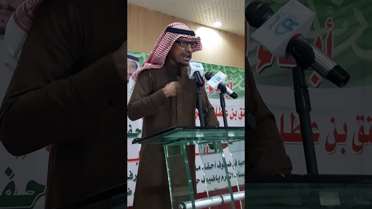 قصيدة الشاعر فرحان منصور المظييري في احتفال ابناء الشيخ عويتق بن عطاالله المظيبري