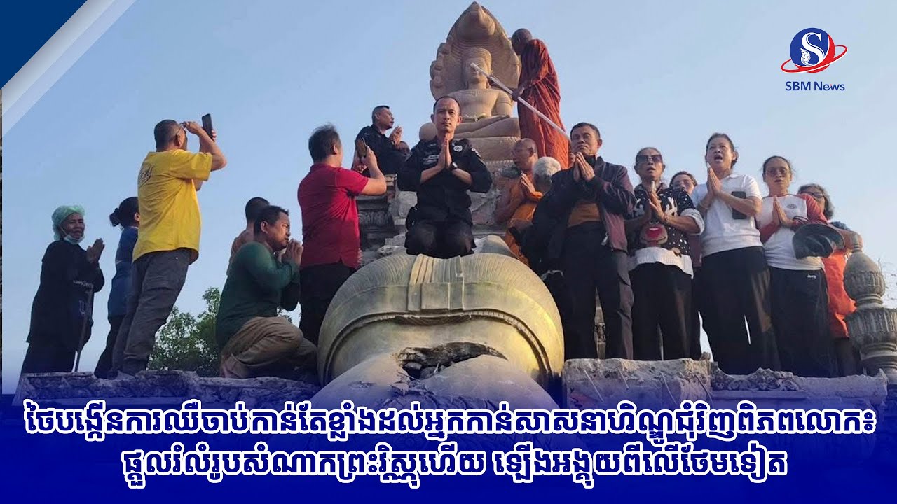 ថៃបង្កើនការឈឺចាប់កាន់តែខ្លាំងដល់អ្នកកាន់សាសនាហិណ្ឌូជុំវិញពិភពលោក៖ ផ្តួលរំលំរូបសំណាកព្រះវិស្ណុហើយ ឡើង