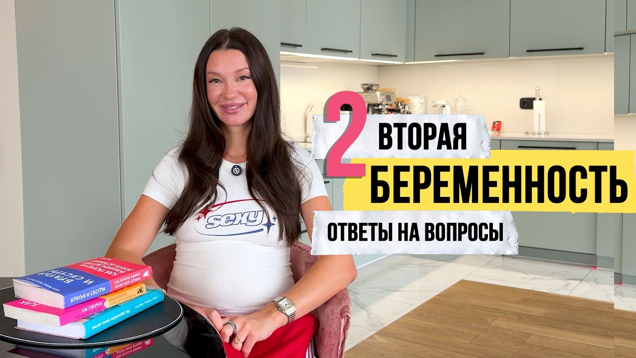 Вторая беременность: Воспитание первенца. Книги, бьюти и здоровье